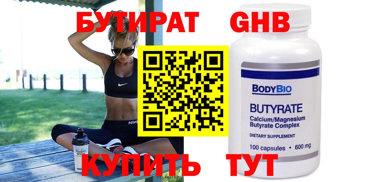БУТИРАТ вода Верхняя Пышма