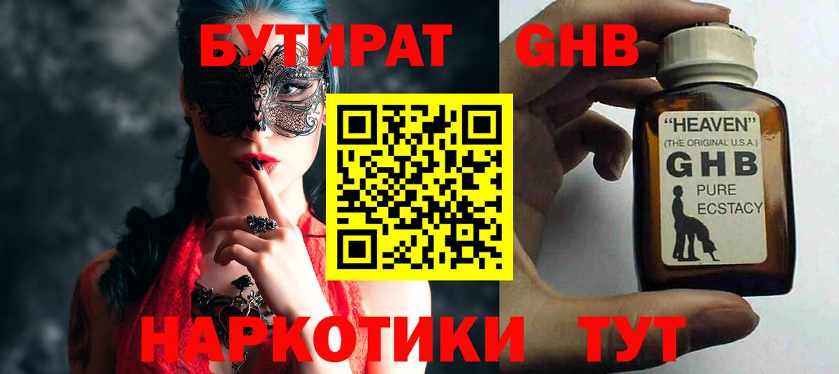 Бутират  Вход с VPN  Верхняя Пышма  Бутират вода 