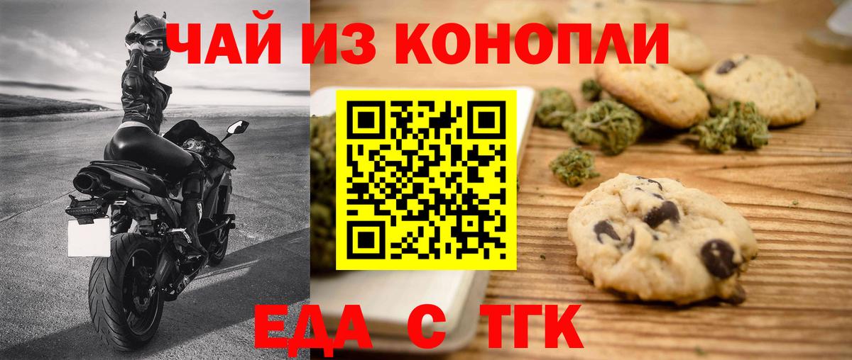 Печенье с ТГК марихуана  Вход с VPN  Верхняя Пышма 